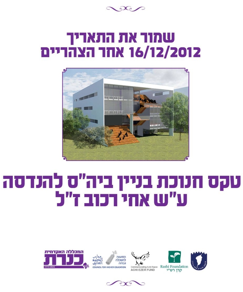 Save the Date 16/12/2012